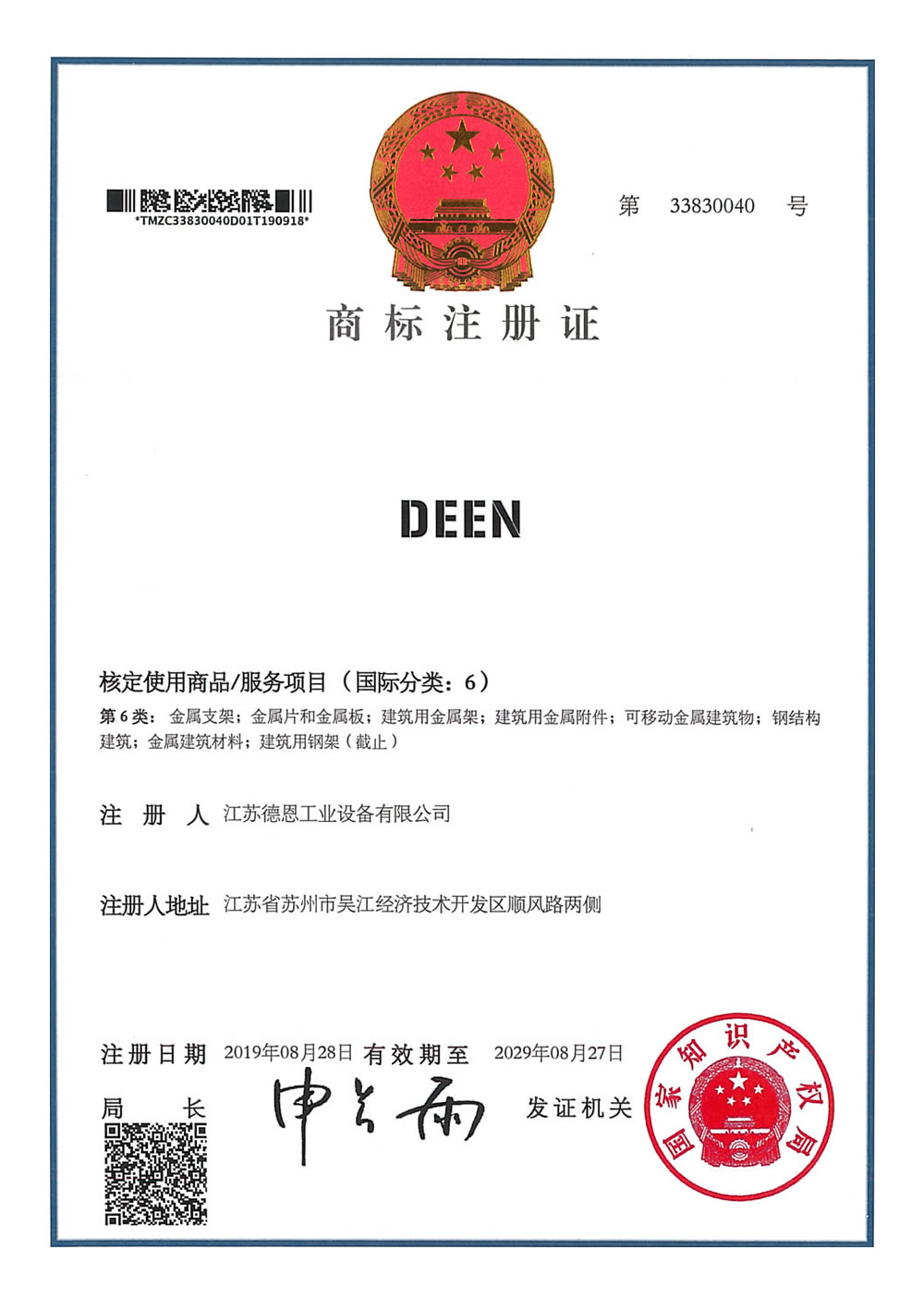 Trademark certificate: Class 6